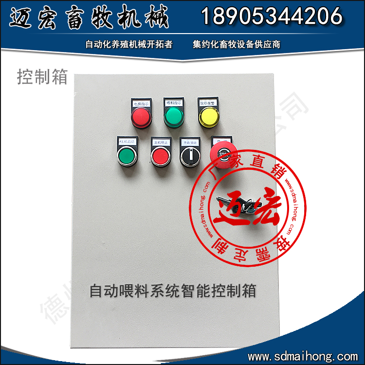 养猪料线 配电箱控制箱